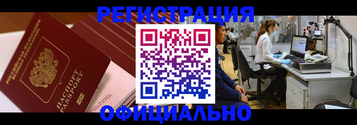 временная регистрация недорого в Волгоградской области